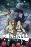 Portada de Ooyukiumi no Kaina: Temporada 1