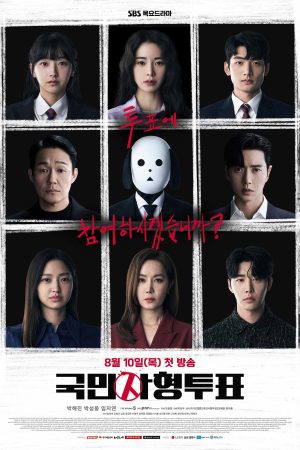 Portada de El voto de la muerte: Temporada 1