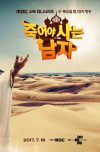 Portada de 죽어야 사는 남자: Temporada 1