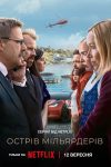 Portada de La isla del salmón y la discordia: Temporada 1