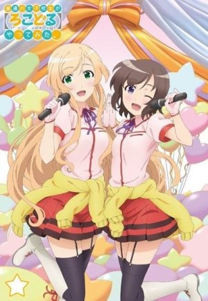 Portada de Futsuu no Joshikousei ga [Locodol] Yatte Mita.: Temporada 1