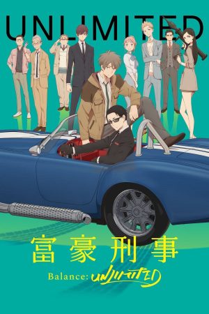 Portada de Fugou Keiji Balance: Unlimited