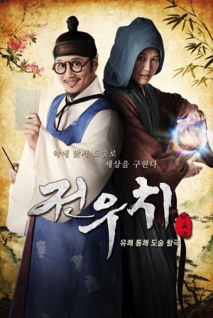 Portada de Jeon Woo Chi