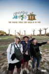 Portada de 태어난 김에 세계일주: Temporada 3