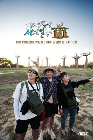 Portada de 태어난 김에 세계일주: Temporada 3