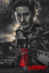 Portada de Mal Menor (Less than Evil): Temporada 1
