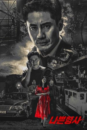 Portada de Mal Menor (Less than Evil): Temporada 1
