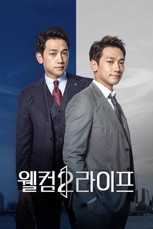 Portada de 웰컴2라이프: Temporada 1