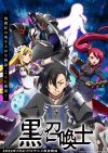 Portada de Kuro no Shoukanshi: Temporada 1