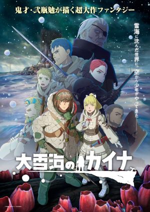 Portada de Ooyukiumi no Kaina