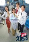 Portada de 닥터 차정숙: Temporada 1