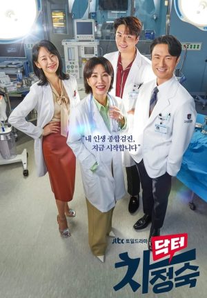 Portada de 닥터 차정숙: Temporada 1