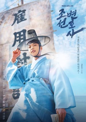 Portada de Joseon Attorney: A Morality