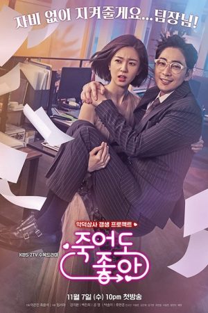 Portada de Morir se Siente Bien [Feel Good to Die]: Temporada 1
