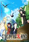 Portada de No Longer Allowed In Another World: Temporada 1