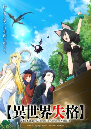Portada de No Longer Allowed In Another World: Temporada 1