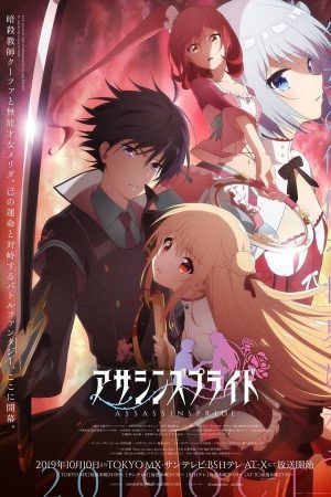 Portada de Assassins Pride: Temporada 1