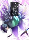 Portada de YATAGARASU: The Raven Does Not Choose Its Master: Temporada 1