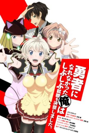 Portada de Yuusha ni Narenakatta Ore wa Shibushibu Shuushoku wo Ketsui Shimashita.: Temporada 1
