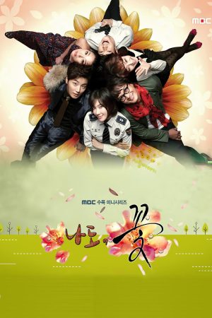 Portada de ¡Yo también, Flor!