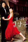Portada de Me llamo Kim Sam Soon / Mi adorable Sam Soon: Temporada 1