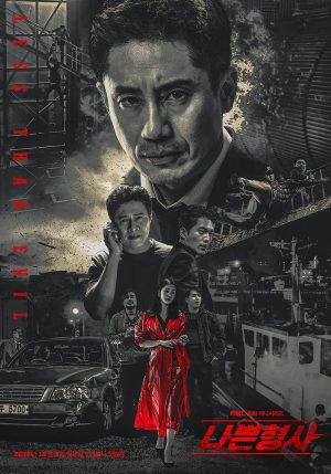 Portada de Mal Menor (Less than Evil)