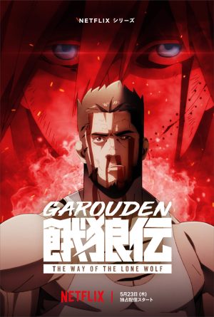 Portada de Garōden: El camino del lobo solitario