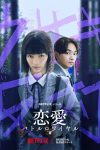 Portada de Prohibido enamorarse: Temporada 1