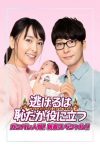 Portada de 逃げるは恥だが役に立つ: Especiales
