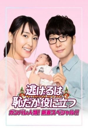 Portada de 逃げるは恥だが役に立つ: Especiales