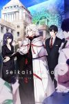 Portada de Seikaisuru Kado: Temporada 1