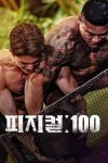 Portada de Habilidad física: 100: Temporada 1