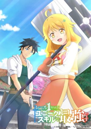Portada de Mi habilidad especial me hace invencible incluso a nivel 1