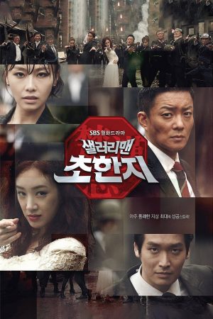 Portada de History of the Salaryman