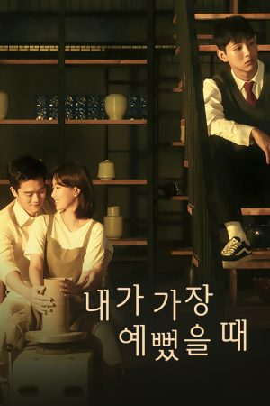 Portada de When I Was the Most Beautiful