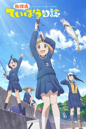 Portada de Houkago Teibou Nisshi
