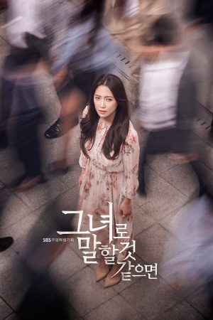 Portada de Permíteme presentártela [Let Me Introduce Her]: Temporada 1