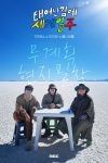 Portada de 태어난 김에 세계일주: Temporada 1