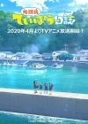 Portada de Houkago Teibou Nisshi: Temporada 1