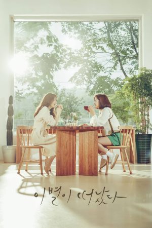 Portada de Goodbye to Goodbye