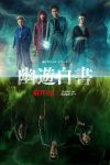 Portada de Yu Yu Hakusho: Temporada 1