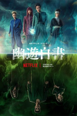 Portada de Yu Yu Hakusho: Temporada 1