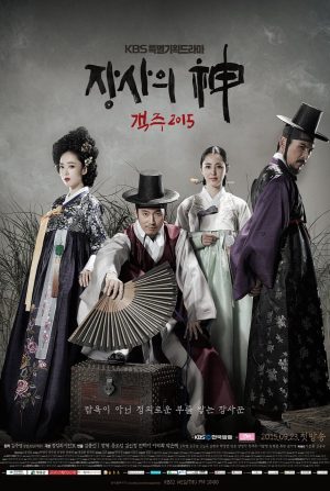 Portada de The Merchant: Gaekju 2015