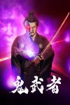 Portada de Onimusha: Temporada 1