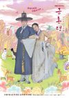 Portada de The Forbidden Marriage: Temporada 1
