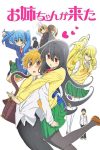 Portada de Oneechan ga Kita