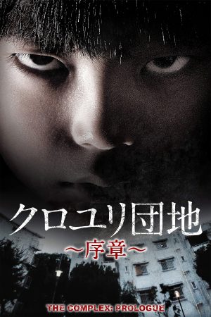 Portada de The Complex