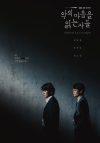Portada de 악의 마음을 읽는 자들: Temporada 1