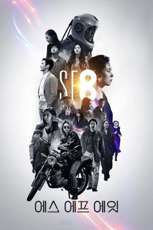 Portada de SF8