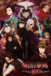 Portada de Meiji Gekken: 1874: Temporada 1